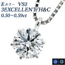 ダイヤモンドネックレス（レディース） ダイヤモンド ネックレス 0.5ct E VS2 3EX H&C プラチナ 一粒 0.5ct 0.5カラット EXCELLENT エクセレント ハート キューピット Pt900 6本爪 スタッド ダイヤネックレス ダイヤモンドネックレス ペンダント