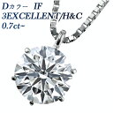 _Ch lbNX 0.752ct D IF 3EX H&C v`i ꗱ v`i 0.7ct 0.7Jbg Pt Pt900 y_g C^i[ t[X GNZg n[g L[sbh _ChlbNX _ClbNX _Chy_g _Cy_g