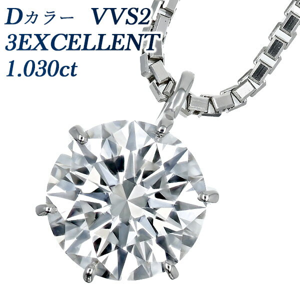 ダイヤモンド ネックレス 1.030ct D VVS2 3EX プラチナ 一粒 1粒 大粒 Pt900 1ct 1カラット EXCELLENT ダイヤ ペンダント ダイアモンド ダイアネックレス ダイア ダイヤネックレス ペンダント ソリティア トリプル エクセレント