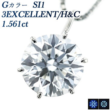 【ご注文後10％OFF】ダイヤモンド ネックレス 1.561ct SI1-G-3EXCELLENT/H&C Pt 一粒 プラチナ 1ct 1カラット ダイヤモンドネックレス ダイヤモンドペンダント ハートアンドキューピット Pt900 あす楽 H&C