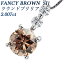 ͥå쥹 2.007ct FANCY BROWN SI1 饦ɥ֥ꥢȥå Pt ץ ֥饦  ͥå쥹 ڥ diamond