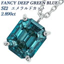 ブルーダイヤモンド ネックレス FANCY DEEP GREEN BLUE SI2 エメラルドカット プラチナ 一粒 2.0ct 2カラット エメラルドカット 変形 ファンシーカット Pt ブルー ダイヤモンド ダイヤネック ペンダント