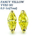 ダイヤモンド ピアス 0.50～1.0ct(Total) FANCY YELLOW SI1～VVS2 マーキスカット 18金 0.5ct 0.6ct 0.7ct 1ct イエロー ダイヤモンド FANCY INTENSE VIVID Pt ダイアモンドピアス ダイアモンド