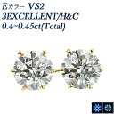 _Ch sAX 0.40`0.45ct(Total) E VS2 3EX H&C 18 K18 S[h ꗱ 0.4ct 0.4Jbg GNZg n[g L[sbh _CAhsAX _ChsAX EXCELLENT