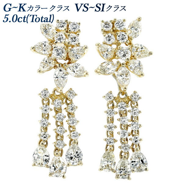 【ポイント10倍(8/31 11:59迄)】ダイヤモンド ピアス 5.0ct(Total) VS〜SIクラス-G〜Kクラス-ラウンドブリリアントカット 18金 5ct 5カラット ダイヤモンドピアス ダイヤモンド ピアス ダイヤピアス 18金 K18 ペアシェイプ マーキス ゴージャス イエローゴールド