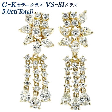 【ポイント10倍(8/31 11:59迄)】ダイヤモンド ピアス 5.0ct(Total) VS〜SIクラス-G〜Kクラス-ラウンドブリリアントカット 18金 5ct 5カラット ダイヤモンドピアス ダイヤモンド ピアス ダイヤピアス 18金 K18 ペアシェイプ マーキス ゴージャス イエローゴールド