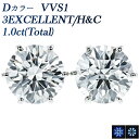 ダイヤモンド ピアス 一粒 1ct(Total) D VVS1 3EX H&C プラチナ 1ct 1カラット 3EXCELLENT エクセレント ハート キューピッド CGL ダイヤモンドピアス ダイヤピアス ダイヤ ダイアモンド ダイア スタッド diamond