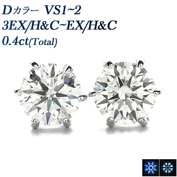 ダイヤモンド ピアス 0.4ct(Total) D VS1～2 3EX H&C～EX H&C プラチナ Pt900 0.4ct 0.4カラット ソリティア 一粒 ダイアモンド ダイアピアス ダイア ダイヤモンドピアス ダイヤピアス ダイヤ ピアス スタッド EXCELLENT