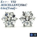 プラチナ ダイヤモンド ピアス 0.6ct(Total) E VS2 3EX H&C プラチナ 一粒 プラチナ Pt900 0.6ct 0.6カラット エクセレント ハート キューピッド ダイヤモンドピアス ダイヤピアス ダイヤ ダイアモンド ダイアモンドピアス ダイア diamond スタッド ソリティア