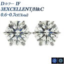 ダイヤモンド ピアス 0.6～0.7ct(Total) D IF 3EX H C プラチナ Pt900 Pt 一粒 0.6カラット 0.6ct 0.7ct インターナリー フローレス EXCELLENT エクセレント ハート キューピッド ダイアモンド ダイヤモンドピアス ダイヤピアス スタッド