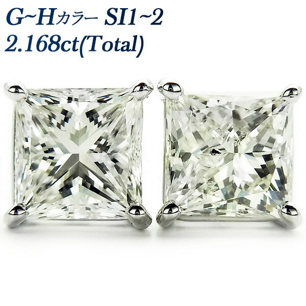 ダイヤモンド ピアス 2.168ct(Total) SI1～2-G～H-プリンセスカット プラチナ 2ct 2carat 2カラット SI1 SI2 G H スクエア Pt Pt900 スタッド 送料無料 ダイヤモンドピアス ダイヤピアス ダイヤ ダイアピアス イヤリング