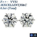 ダイヤモンド ピアス 0.515ct(Total) F VVS1 3EX H&C プラチナ ソリティア 一粒 0.5ct 0.5カラット エクセレント ハート キューピット ダイアモンドピアス ダイアモンド ダイアピアス ダイア ダイヤモンドピアス diamond ダイヤピアス ダイヤ スタッド Pt