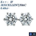 _Ch sAX 0.40`0.49ct(Total) E IF 3EX H&C v`i Pt \eBA ꗱ 0.4ct 0.4Jbg C^i[ t[X EXCELLENT n[g L[sbh _CAh diamond _CsAX _C X^bh