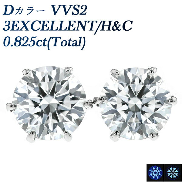 ダイヤモンド ピアス 0.825ct(Total) D VVS2 3EX H&C プラチナ Pt900 ソリティア 一粒 0.8ct 0.8カラット エクセレント ハート キューピッド ダイアモンドピアス ダイアモンド ダイアピアス ダイア ダイヤモンドピアス ダイヤ diamond スタッド