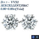 プラチナ ダイヤモンド ピアス 0.825ct(Total) D VVS2 3EX H&C プラチナ Pt900 ソリティア 一粒 0.8ct 0.8カラット エクセレント ハート キューピッド ダイアモンドピアス ダイアモンド ダイアピアス ダイア ダイヤモンドピアス ダイヤ diamond スタッド