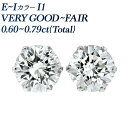 ダイヤモンド ピアス 0.6～0.7ct(Total) F～K I1 VERY GOOD～FAIR プラチナ Pt ソリティア 一粒 0.6ct 0.6カラット 0.7ct 0.7カラットCGL ダイアモンド ダイヤモンドピアス ダイヤピアス ダイヤ ダイアピアス シンプル 6本爪