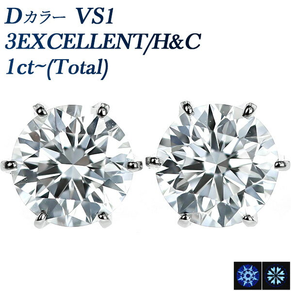 プラチナ ダイヤモンド ピアス 1ct(Total) D VS1 3EX H&C プラチナ 一粒 1ct 1カラット EXCELLENT エクセレント ハート キューピッド CGL ダイヤモンドピアス ダイヤピアス ダイヤ ピアス ダイアモンド ダイア スタッド Pt900