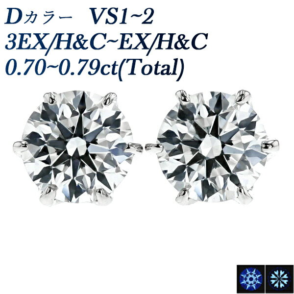 プラチナ ダイヤモンド ピアス 0.717ct(Total) D VS1～2 3EX H&C プラチナ 0.7ct 0.7カラット EXCELLENT ダイヤモンドピアス ダイヤピアス ダイアモンドピアス スタッド ハート キューピッド Pt Pt900 ダイヤ 一粒 ソリティア