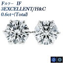 ダイヤモンド ピアス 0.6ct F IF 3EX H&C プラチナ 一粒 0.6ct 0.6カラット ダイヤモンドピアス ダイヤピアス ダイアモンドピアス ダ...