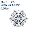 _Ch sAX (Ўp) 0.504ct D FL(t[X) 3EX v`i ꗱ 0.5ct 0.5Jbg t[X Flawless EXCELLENT GNZg  F   󏭃_Ch 󏭐 A _CA _CAh _C _CsAX X^bh Pt