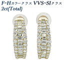 ダイヤモンド イヤリング 2.0ct(Total) F〜Hクラス VVS〜SIクラス EX〜VERY GOODカットクラス/ステップカット 18金 2ct 2カ...