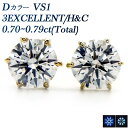 ダイヤモンド ピアス 0.7ct(Total) D VS1 3EX H&C 18金 18金 ゴールド 一粒 0.7カラット エクセレント ハート キューピッド ...