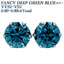 ブルーダイヤモンド ピアス 0.8ct(Total) FANCY DEEP GREEN BLUE VS1～SI1 ラウンドブリリアントカット プラチナ 0.8ct 0.8カラット BLUE ブルーダイヤ 一粒 ブルー Pt900 Pt ダイヤピアス ダイアモンド ダイア ダイヤ diamond ソリティア