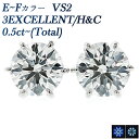 プラチナ ダイヤモンド ピアス 0.5ct(Total) E～F VS2 3EX H&C プラチナ 0.5カラット ダイヤモンドピアス Pt900 ハート キューピッド エクセレント diamond pierce ダイヤ ピアス 一粒 1粒 6本爪 六本爪 スタッド ソリティア