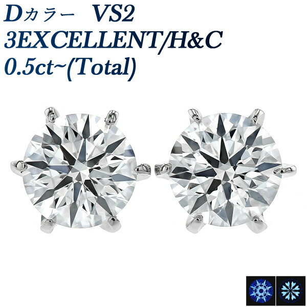 プラチナ ダイヤモンド ピアス 0.5ct(Total) D VS2 3EX H&C プラチナ 一粒 Pt Pt900 0.5ct 0.5カラット エクセレント ハート キューピッド ダイヤピアス ダイアピアス ダイヤ ダイアモンド ダイアモンドピアス ダイア diamond スタッド ソリティア Dカラー