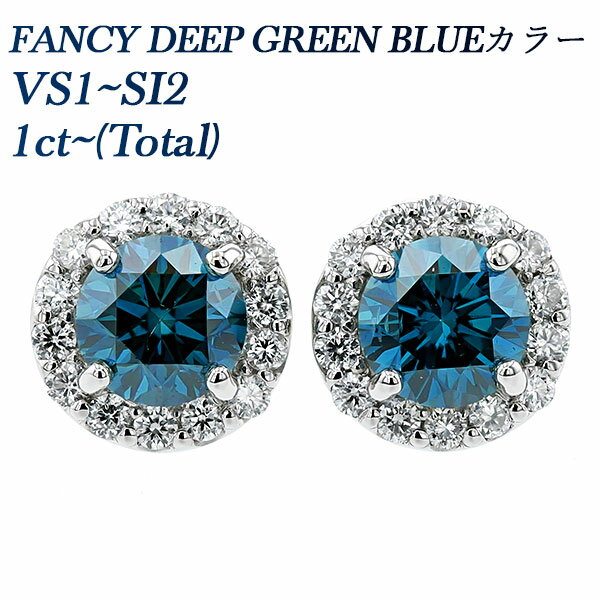 ブルーダイヤモンド ピアス 1ct～(Total) SI1～SI2-FANCY DEEP GREEN BLUE-ラウンドブリリアントカット プラチナ ダイヤモンドピアス 1ct 1ct BLUE ブルーダイヤ Pt900 ダイアモンドピアス ダイアモンド ダイヤピアス ダイヤ 取り巻き