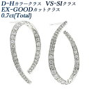 ダイヤモンド ピアス 0.70ct(Total) D～Hクラス VS～SIクラス EX～GOODクラス プラチナ 0.7ct 0.7カラット ダイヤピアス ダイヤモンドピアス ダイアピアス ダイアモンドピアス デザインピアス レディース おしゃれ かわいい Pt950 Pt