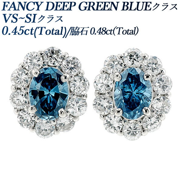 ブルーダイヤモンド ピアス 0.45ct(Total) FANCY DEEP GREEN BLUEクラス VS～SIクラス オーバルブリリアントカット プラチナ 0.4ct 0.4カラット BLUE ブルーダイヤ プラチナ ダイアモンドピアス ダイアモンド ダイヤピアス ダイヤ 取り巻き