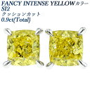 イエローダイヤモンド ピアス 0.9ct(Total) FANCY INTENSE YELLOW SI2 クッション モディファイド ブリリアントカット プラチナ 0.9ct 0.9カラット ダイヤモンドピアス ダイヤピアス イエローダイヤ Pt スタッド 一粒 インテンス