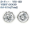 プラチナ ダイヤモンド ピアス 0.6～0.7ct(Total) D～F VS1～SI2 VERY GOOD プラチナ 0.6ct 0.6カラット 0.7ct 0.7カラット 覆輪 フクリン ふくりん Pt900 Pt スタッド 一粒 ダイヤモンドピアス ダイヤピアス ダイヤ ピアス ダイアモンド CGL