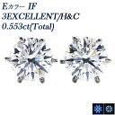 ダイヤモンド ピアス 0.553ct(Total) E IF 3EX H&C プラチナ 一粒 0.5ct 0.5カラット EXCELLENT ダイヤモンドピアス...