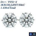 ダイヤモンド ピアス 1.4ct(Total) VVS1〜2 D 3EX H&C プラチナ Pt Pt900 一粒 1.4カラット 1ct 1カラット ダイヤモ...