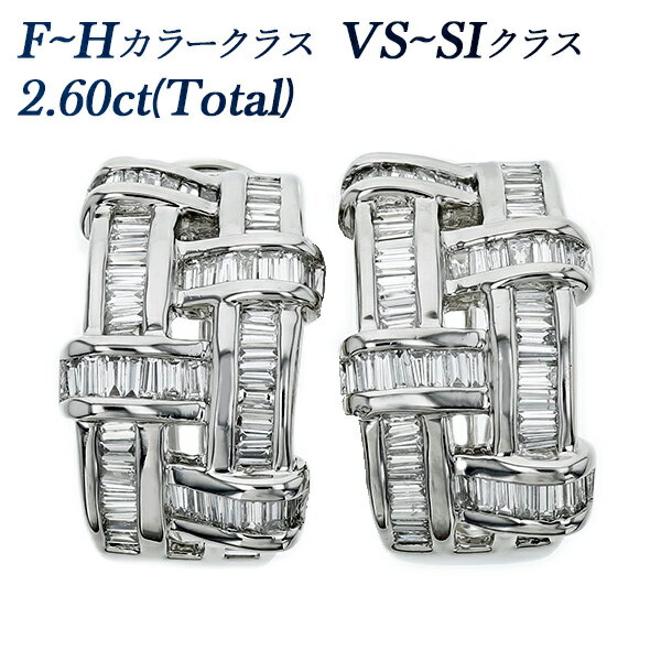 プラチナ ダイヤモンド ピアス/イヤリング 2.60ct(Total) F～Hクラス VS～SIクラス テーパーカット プラチナ 2ct 2カラット ピアス イヤリング Pt900 中折れ ダイヤモンドピアス ダイヤピアス ダイアモンド pierce diamond