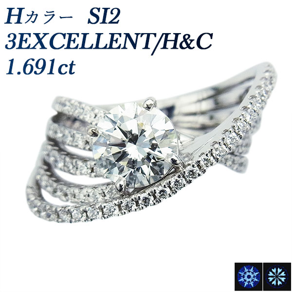 ダイヤモンド リング 1.691ct H SI2 3EX H&C 脇石0.80ct K18WG 1ct 1カラット ダイヤモンドリング ダイアモンド ダイヤ ダイア ダイヤリング ダイアリング リング 指輪 Pt 豪華 ゴージャス EXCELLENT