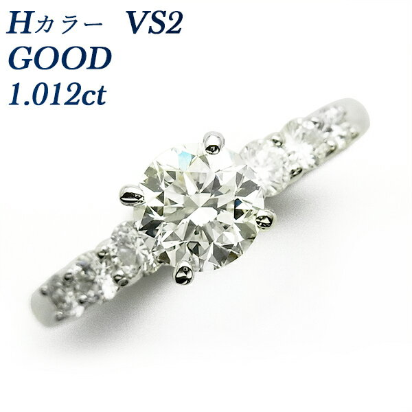 ダイヤモンド リング 1.012ct H VS2 GOOD プラチナ 1ct 1カラット ダイヤモンドリング ダイヤリング ダイアモンド 指輪 エンゲージ ブライダル Pt