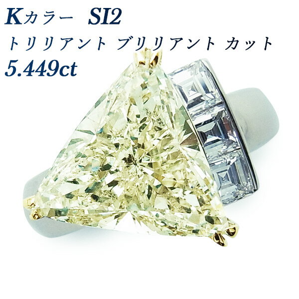 【ポイント10倍(8/31 11:59迄)】ダイヤモンド リング 5.449ct SI2-K-トリリアントブリリアントカット プラチナ 5ct 5carat 5カラット トリリアント ダイヤモンド Pt ダイヤモンドリング ダイアモンドリング ダイアモンド ダイアリング ダイヤ diamond natural 天然