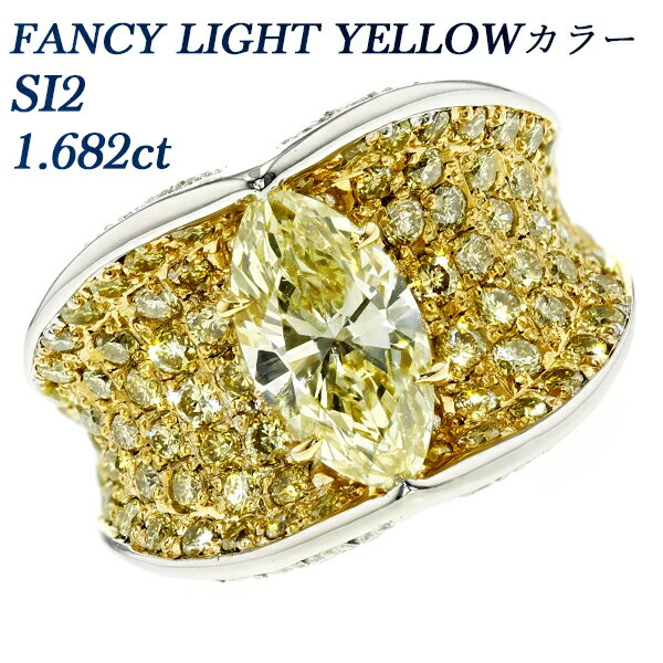 ダイヤモンド リング 1.682ct FANCY LIGHT YELLOW SI2 マーキスブリリアントカット プラチナ 18金 1ct 1カラット Pt Pt900 K18 イエローゴールド ゴールド 大粒 指輪 ダイヤモンドリング ダイヤリング