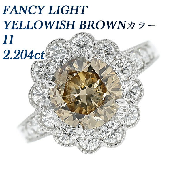 ダイヤモンド リング 2.204ct FANCY LIGHT YELLOWISH BROWN I1 プラチナ Pt 指輪 2ct 2carat 2カラット ブラウン ブラウンダイヤ ダイヤモンド ダイアモンド ダイヤ ダイヤモンドリング