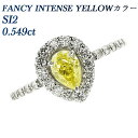 イエローダイヤモンド リング 0.549ct FANCY INTENSE YELLOW SI2 ペアシェイプブリリアントカット プラチナ 0.5ct 0.5カラット ダイヤリング 指輪 ring Pt900 Pt デザインリング 婚約指輪 FANCY YELLOW ファンシーイエロー インテンス