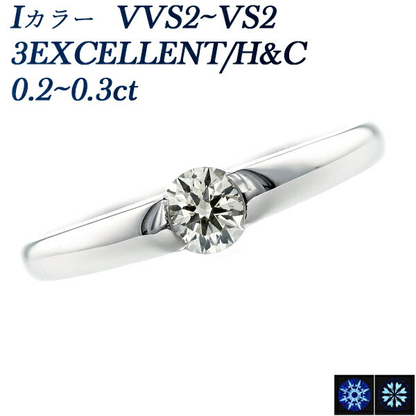 楽天エメット ジュエリーダイヤモンド リング 0.2～0.3ct VVS2～VS2-I-3EXCELLENT/H&C プラチナ 0.2ct 0.2カラット 0.3ct 0.3カラット ダイヤモンドリング ダイヤリング 一粒 ダイヤリング エクセレント ハート キューピット Pt Pt900