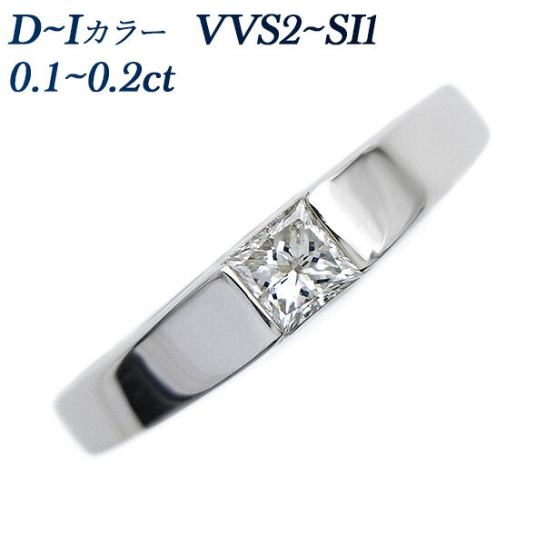 ダイヤモンド タンクリング 0.1ct～0.2ct D～I VVS2～SI1 ステップカット/プリンセスカット プラチナ 0.1ct 0.1カラット 0.2ct 0.2カラット 一粒 プラチナ ダイヤモンドリング 指輪 ダイアモンドリング ダイアモンド ダイアリング ダイヤ