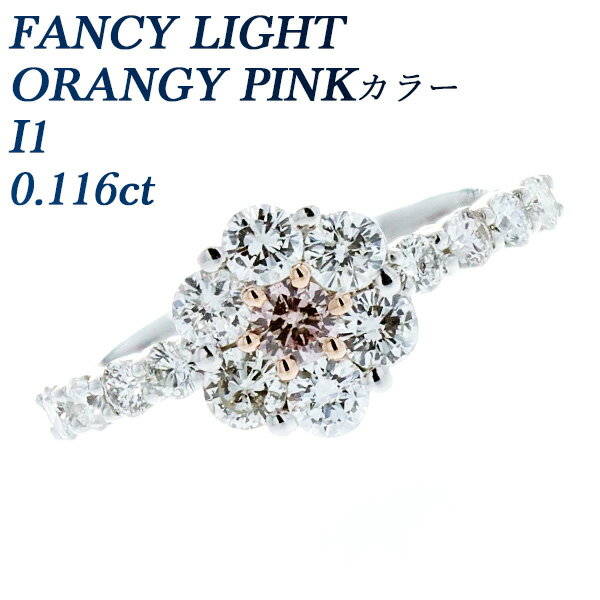 ピンクダイヤモンド ピンクダイヤモンド リング 0.116ct FANCY LIGHT ORANGY PINK I1 ラウンドブリリアントカット プラチナ Pt900 Pt 指輪 0.1ct 0.1carat 0.1カラット ピンク ピンクダイヤ ピンクゴールド ダイヤモンド ダイア ダイアモンド ダイヤ diamond