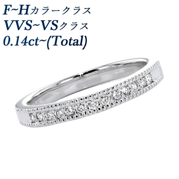 ダイヤモンドリング ダイヤモンド ハーフエタニティリング 0.14ct～(Total) F～Hクラス VVS～VSクラス EX～VERY GOODクラス プラチナ 0.1カラット 0.1ct ダイヤモンドリング ダイヤリング ダイアモンドリング ハーフエタニティ ストレート Pt950 Pt 指輪