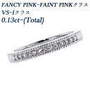 天然 ピンクダイヤモンド ハーフエタニティリング 0.13ct～(Total) VS～Iクラス-FANCY PINK～FAINT PINKクラス プラチナ 0.1カラット 0.1ct ダイヤモンドリング ダイヤリング エタニティ Pt900 指輪 リング ピンクダイヤ ミルグレイン