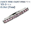 ピンクダイヤモンド ハーフエタニティリング 0.15～0.2ct(Total) VS～Iクラス-FANCY PINK～FAINT PINKクラス プラチナ ダイヤモンド ピンクダイヤ ピンクダイア 指輪 エタニティ 一文字 ダイヤリング ダイアモンド