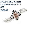 ピンクダイヤモンド リング 0.260ct FANCY BROWNISH ORANGY PINK SI1 オーバルブリリアントカット プラチナ Pt900 Pt 指輪 0.2ct 0.2カラット ピンクダイヤ リング ダイヤリング ダイヤモンドリング